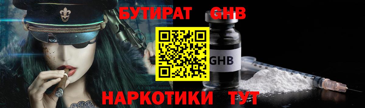 БУТИРАТ  Вход с VPN  Апатиты  Бутират бутандиол 