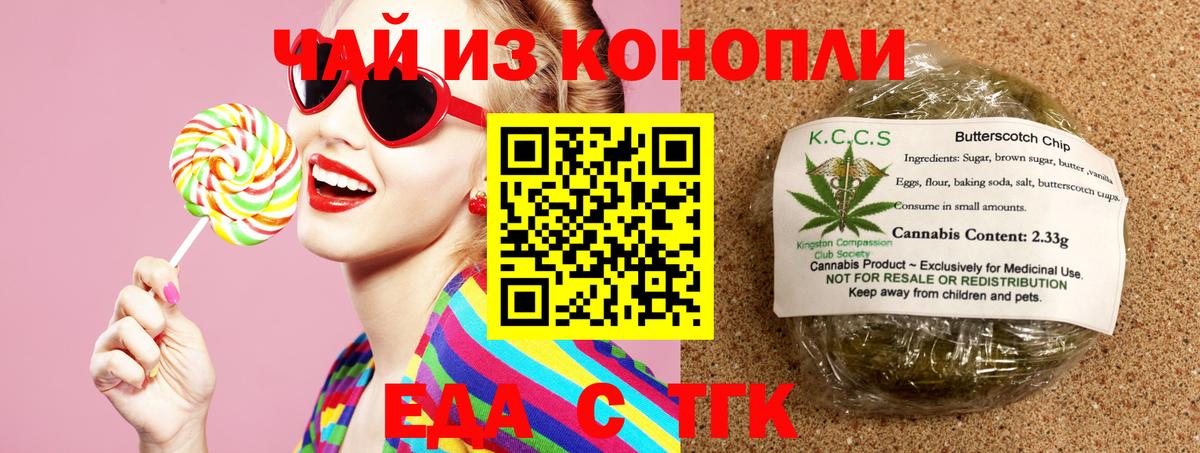 Еда ТГК конопля  Апатиты 
