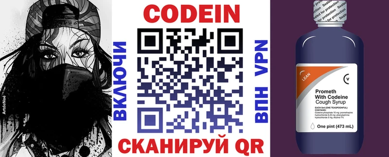 Кодеин Purple Drank Апатиты
