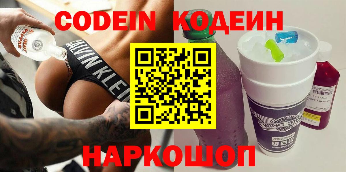 Кодеиновый сироп Lean Purple Drank  Кодеин Purple Drank  Апатиты  Вход с VPN 