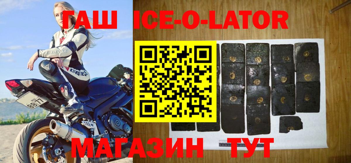 ГАШ Изолятор  Гашиш Ice-O-Lator  Апатиты 