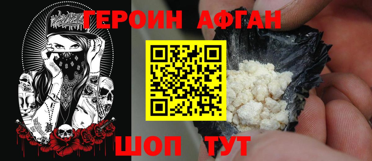 ГЕРОИН VHQ Апатиты