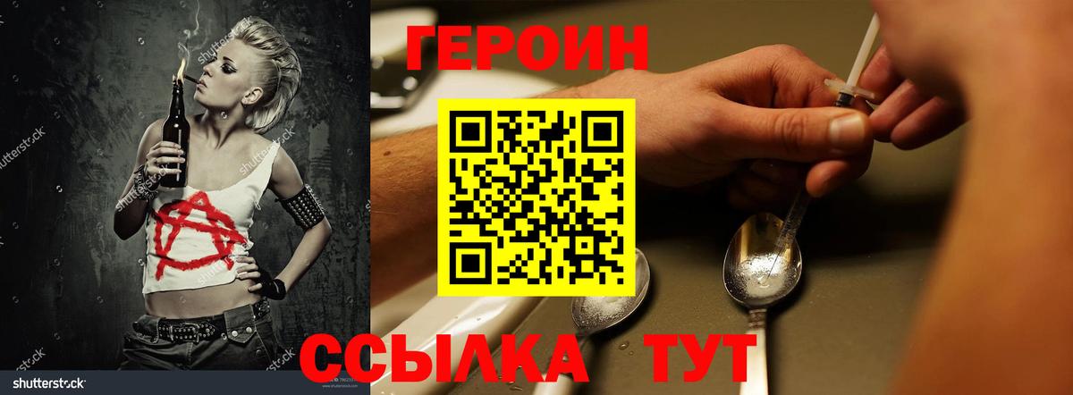 Героин Heroin  Вход с VPN  Апатиты 
