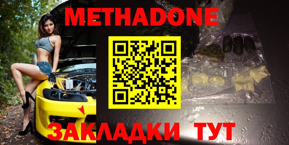 Апатиты  МЕТАДОН VHQ  Метадон кристалл  Вход с VPN 